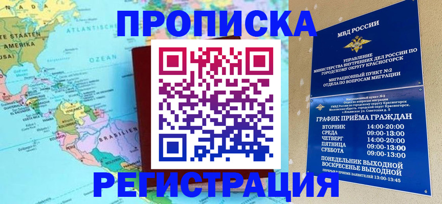 прописка для работы в Нижневартовске