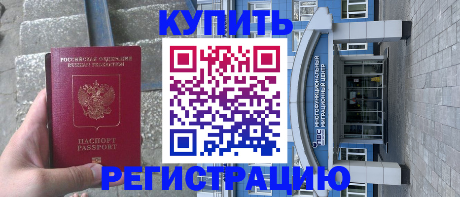 временная регистрация собственник в Нижневартовске